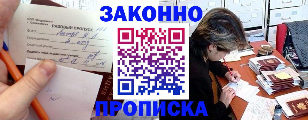 прописка для работы в Талице