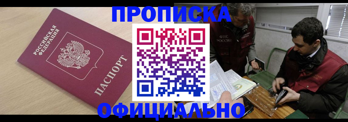 прописка для работы в Талице