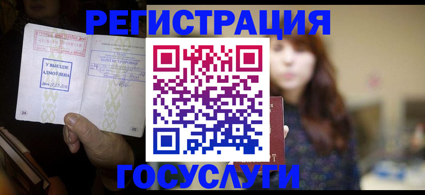 временная регистрация для школы в Талице