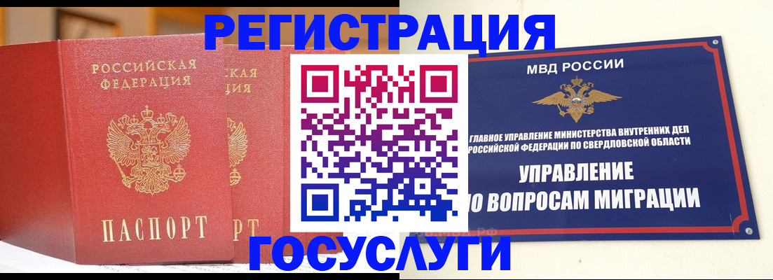 прописка для работы в Талице