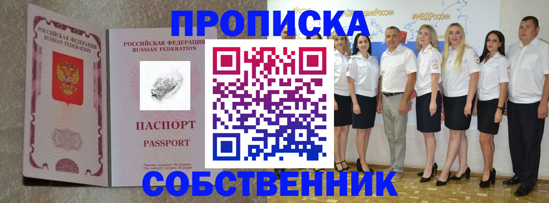 купить прописку в Талице